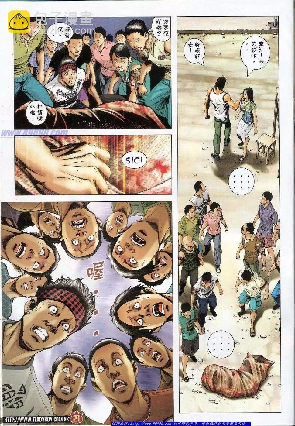 🍸古惑仔 第1420卷 第21页