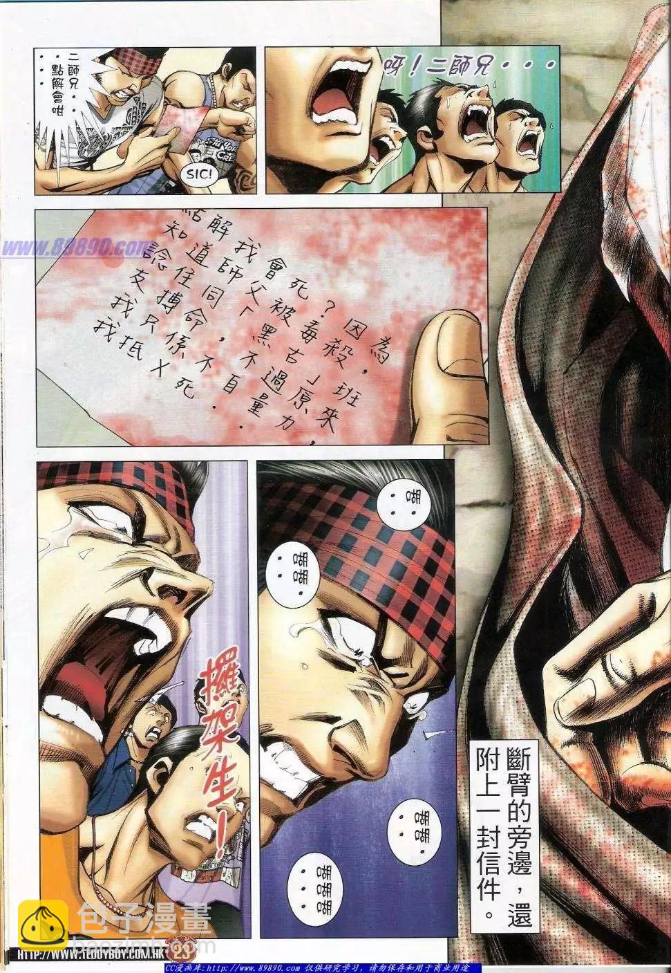 🍸古惑仔 第1420卷 第23页