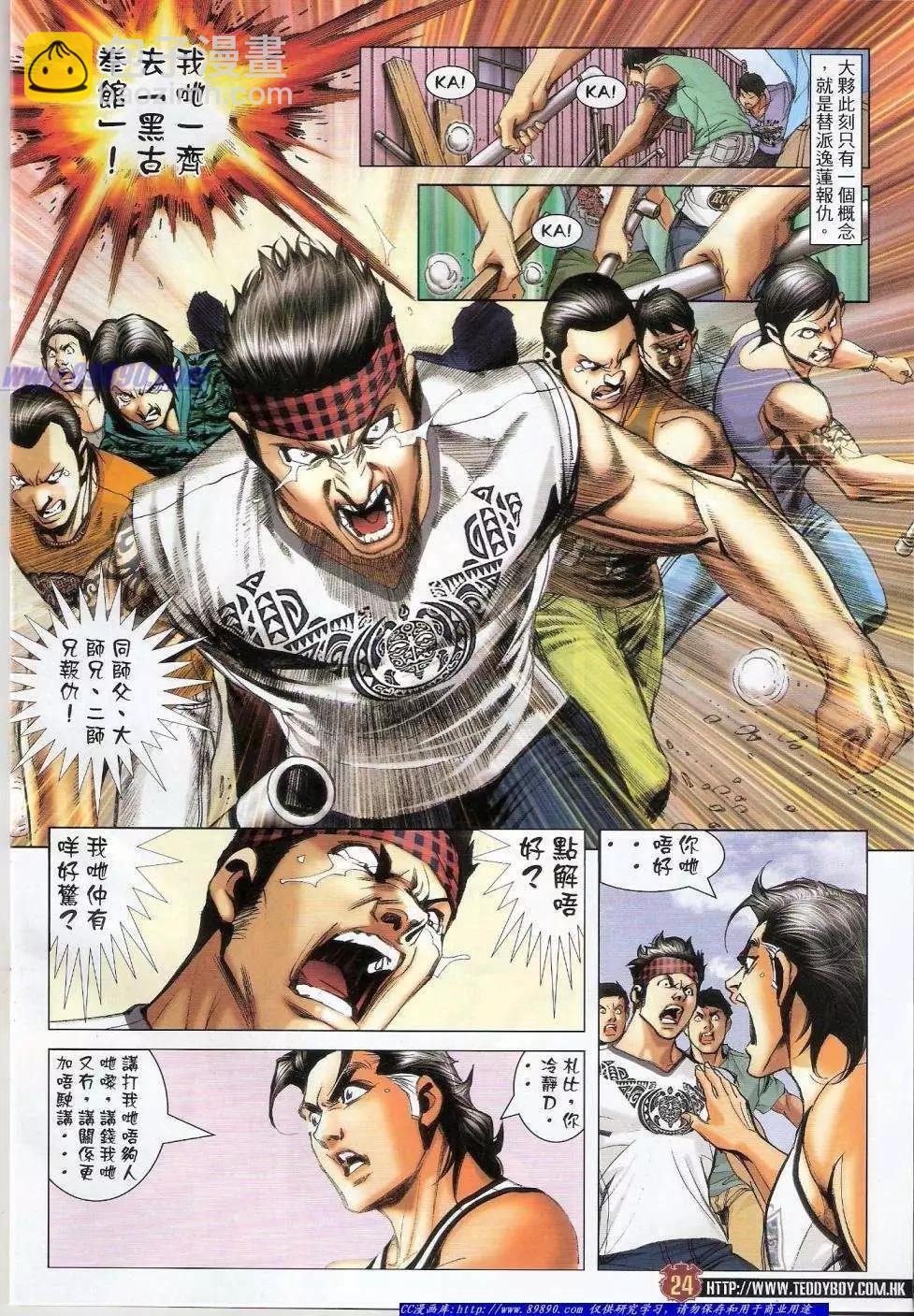 🍸古惑仔 第1420卷 第24页