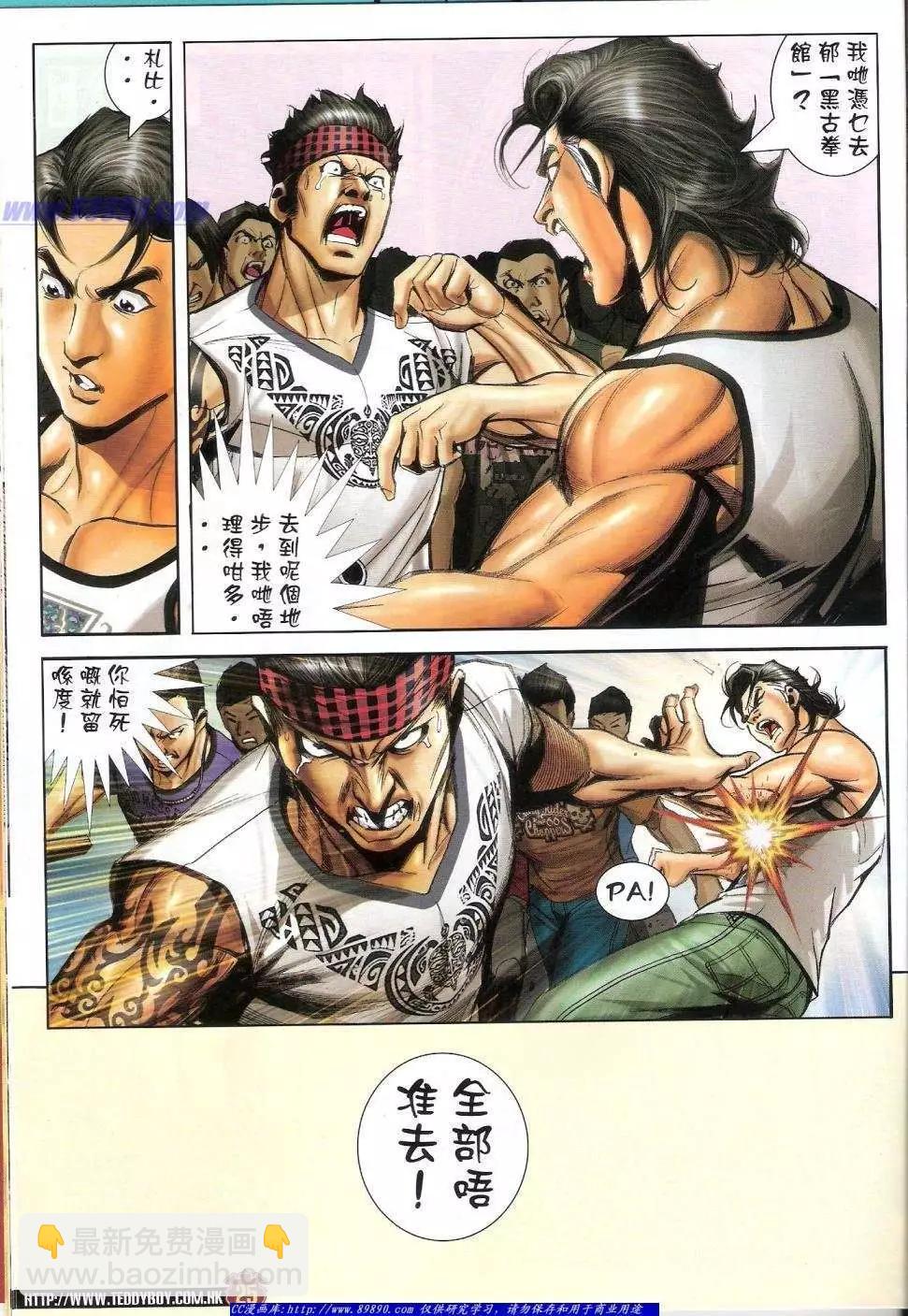🍸古惑仔 第1420卷 第25页