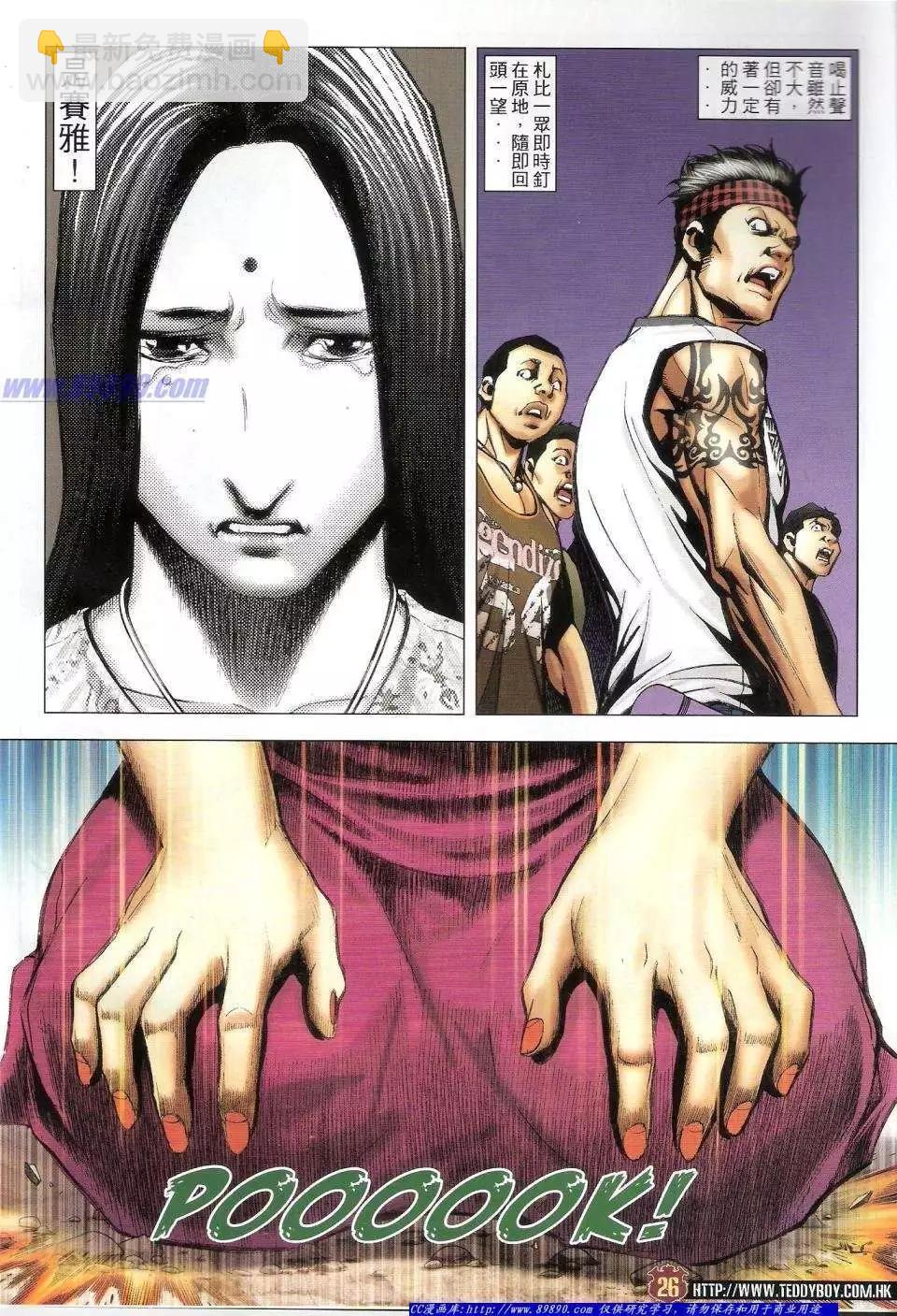 🍸古惑仔 第1420卷 第26页