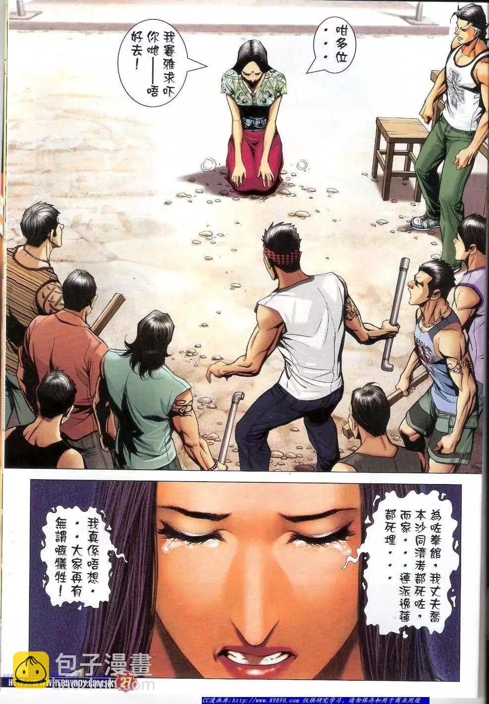 🍸古惑仔 第1420卷 第27页