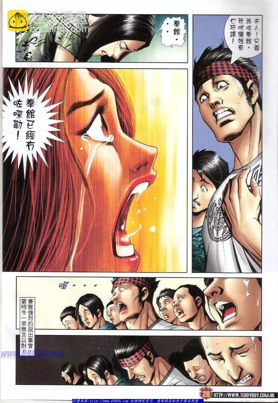 🍸古惑仔 第1420卷 第28页
