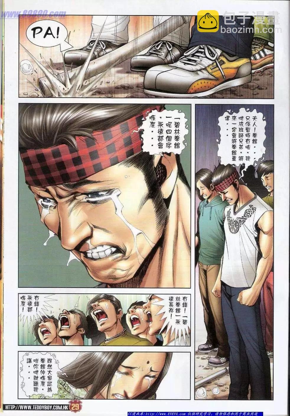 🍸古惑仔 第1420卷 第29页