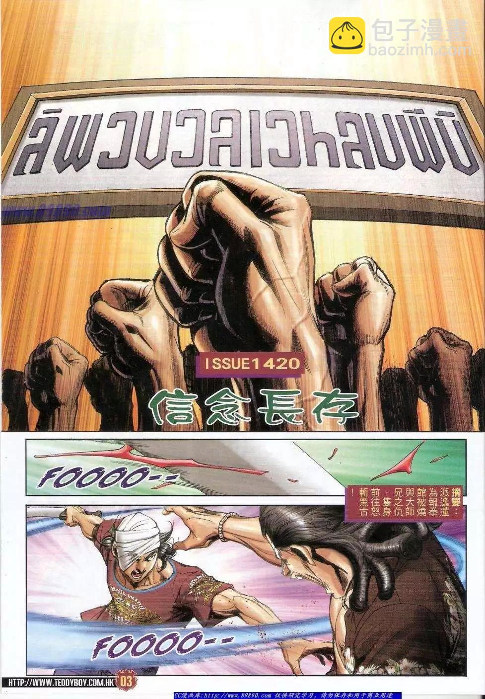 🍸古惑仔 第1420卷 第3页