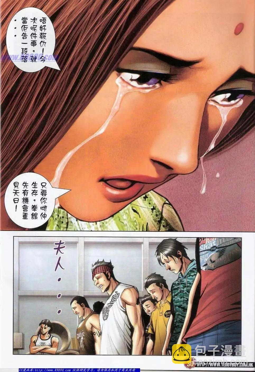 🍸古惑仔 第1420卷 第30页