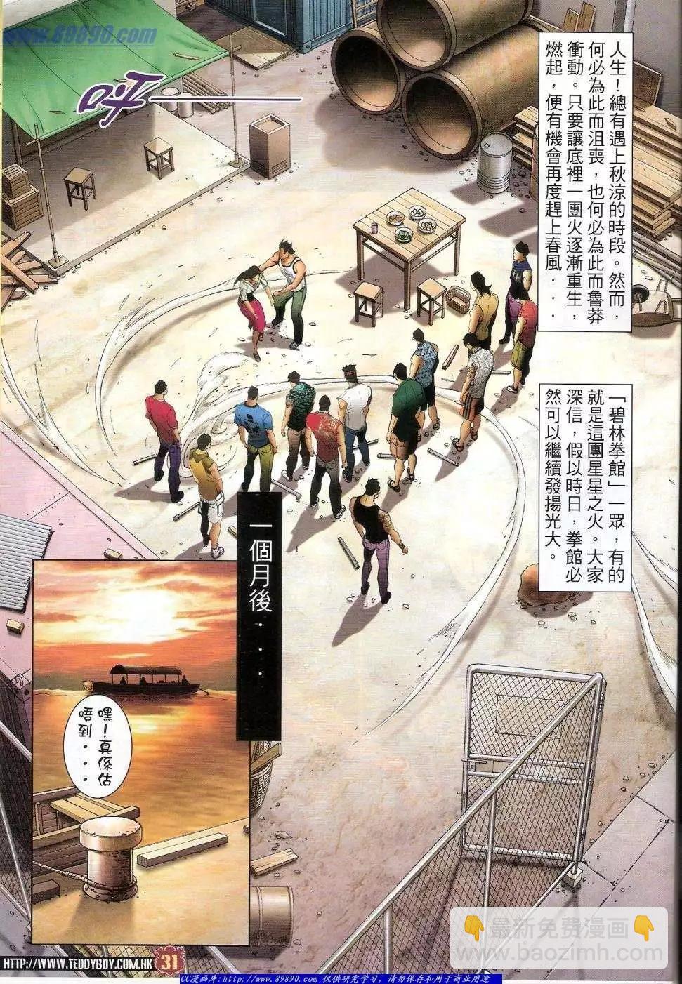 🍸古惑仔 第1420卷 第31页