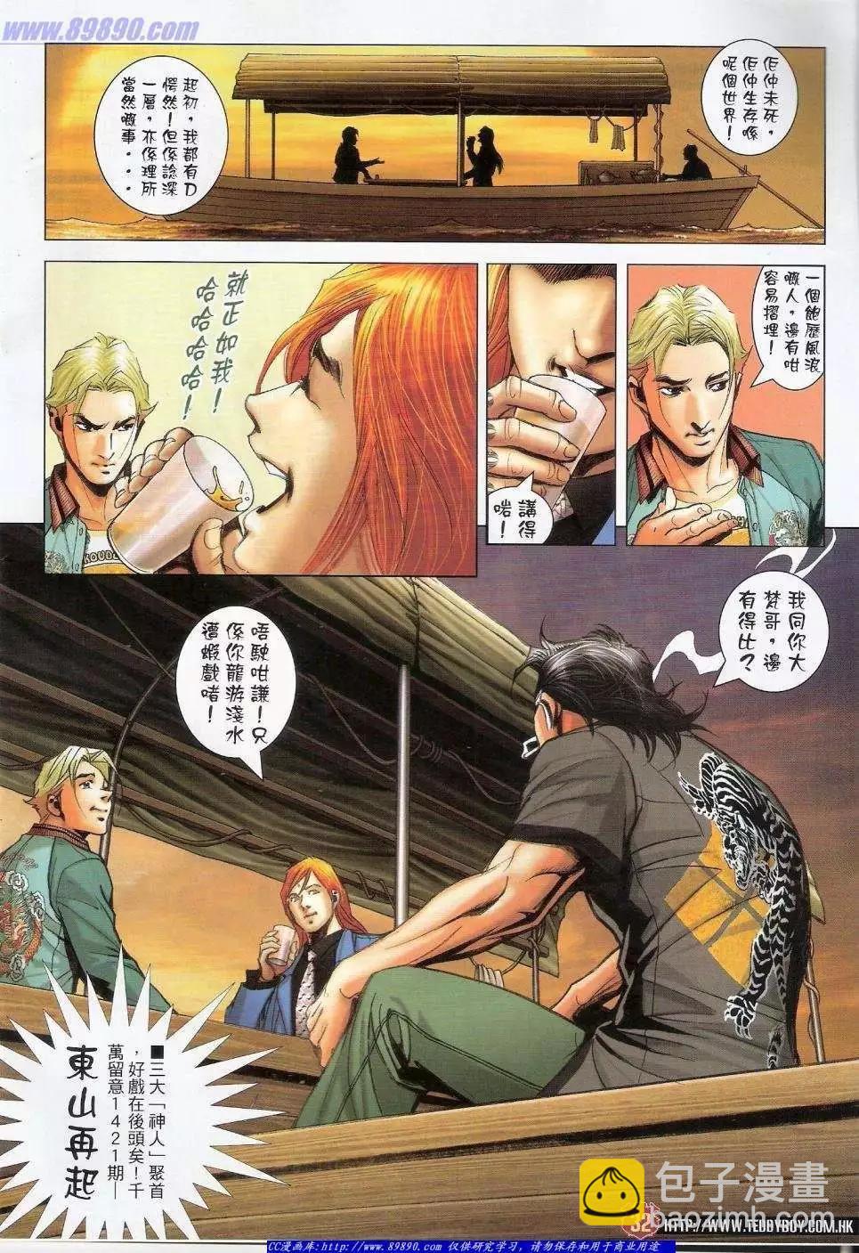 🍸古惑仔 第1420卷 第32页