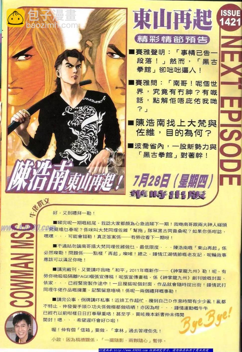 🍸古惑仔 第1420卷 第33页