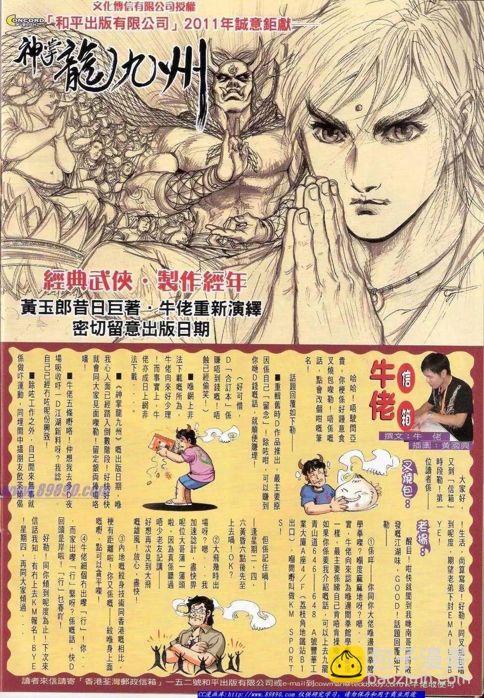 🍸古惑仔 第1420卷 第34页
