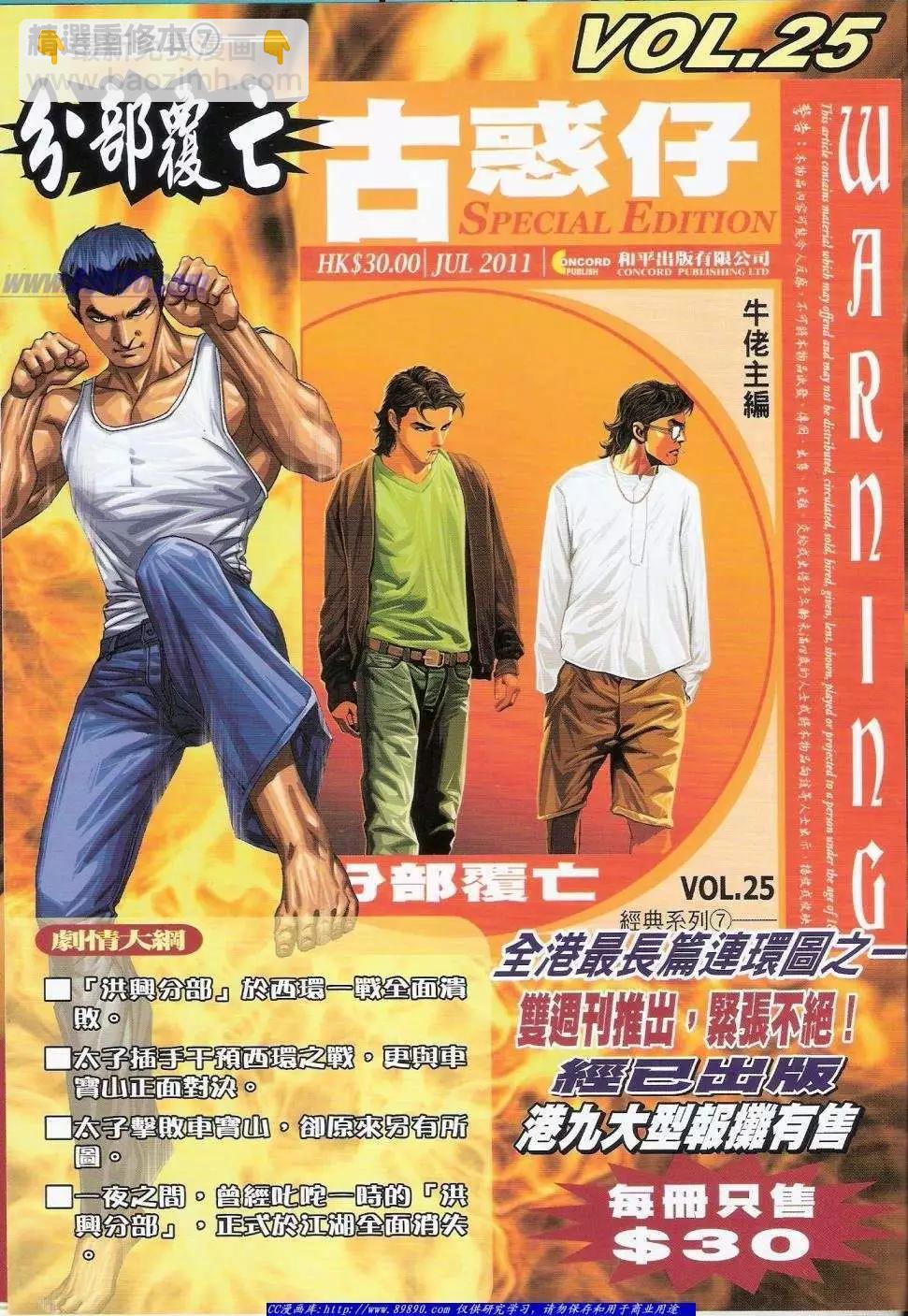 🍸古惑仔 第1420卷 第35页