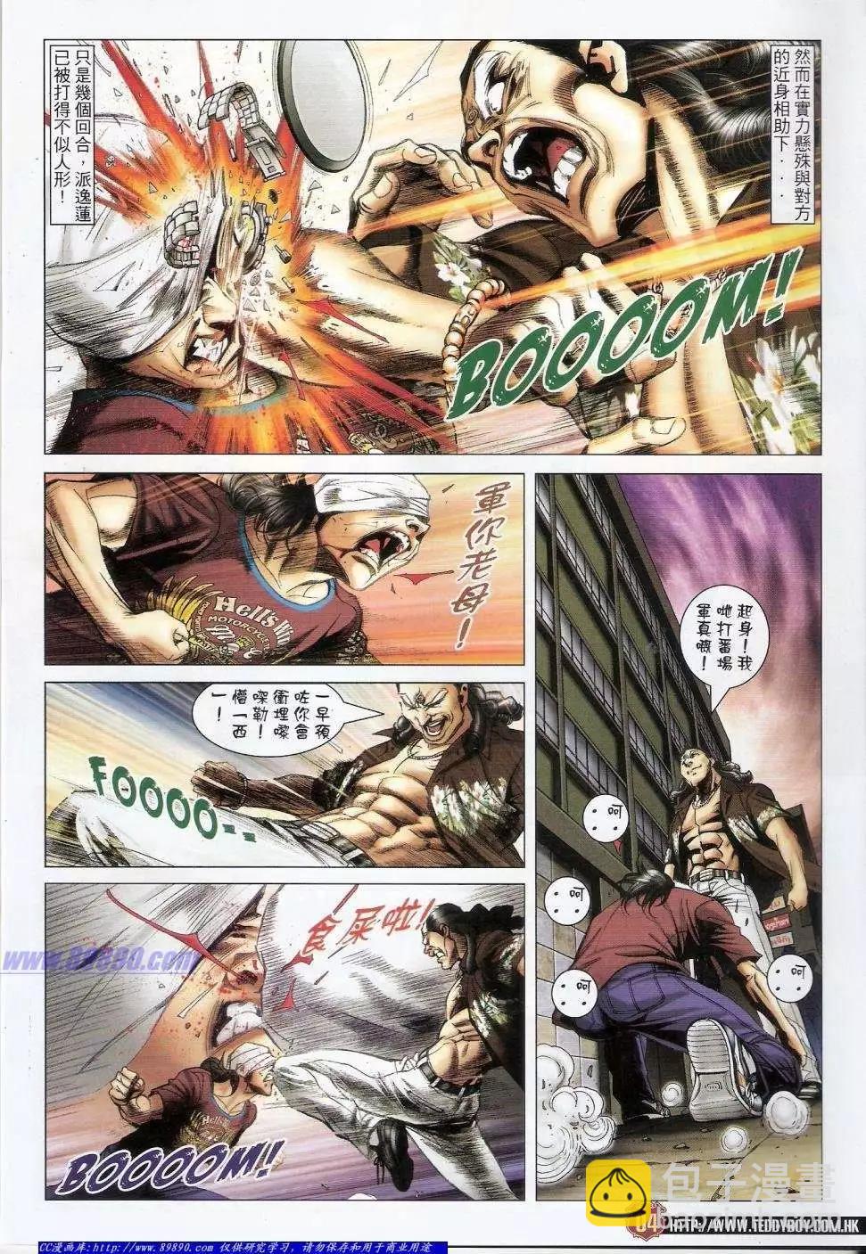 🍸古惑仔 第1420卷 第4页