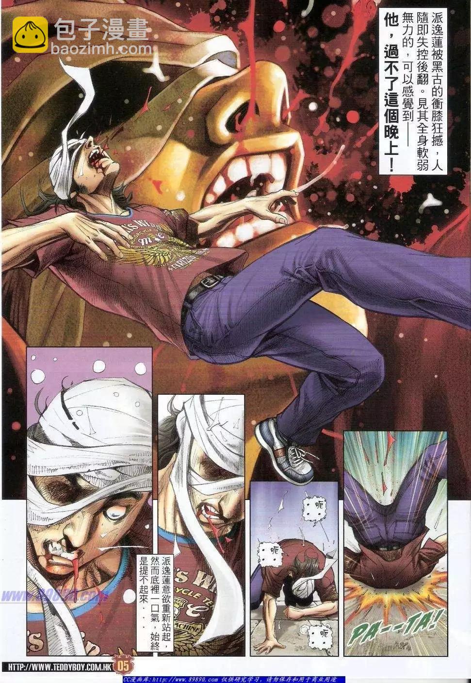 🍸古惑仔 第1420卷 第5页