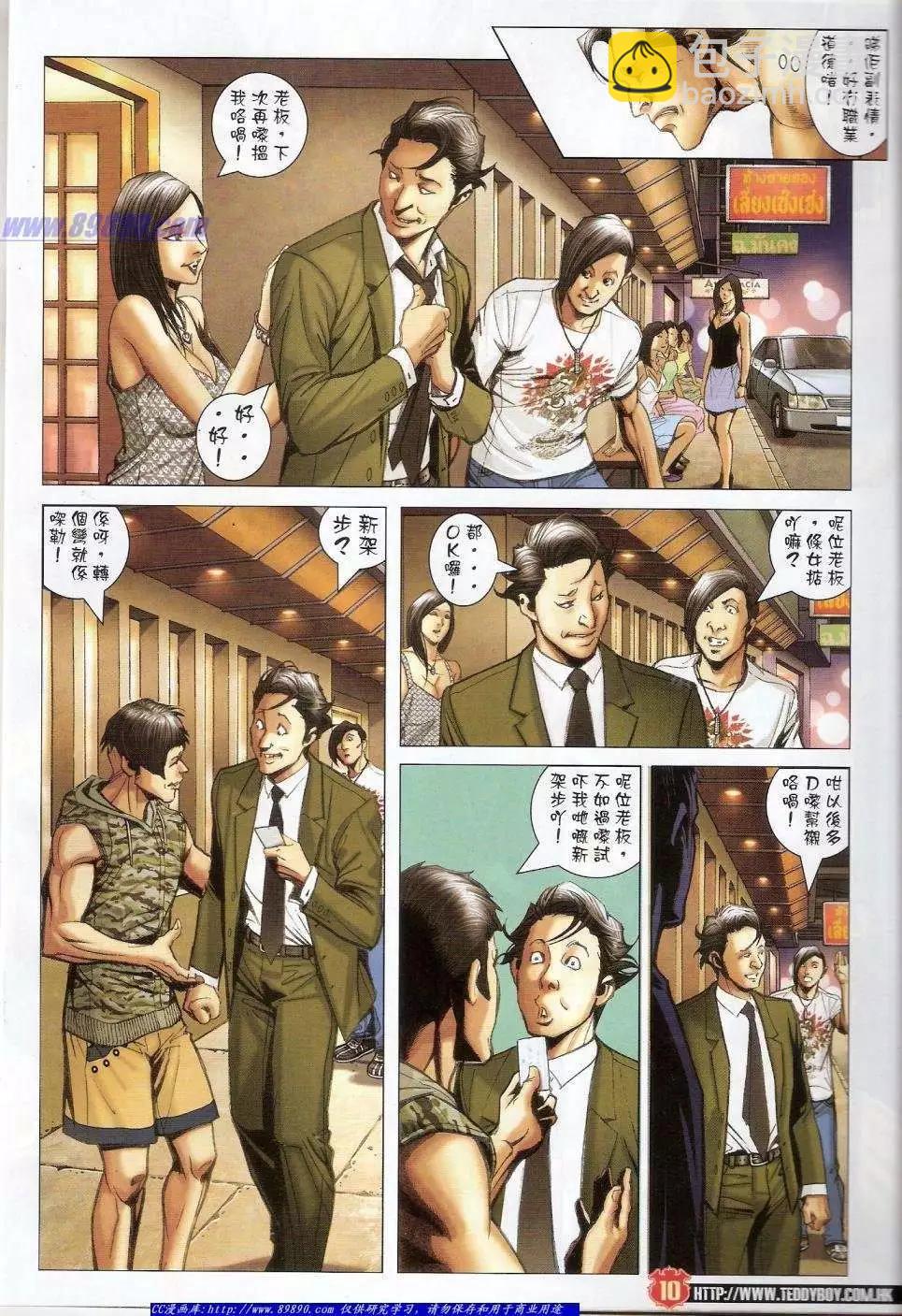 🍸古惑仔 第1422卷 第10页