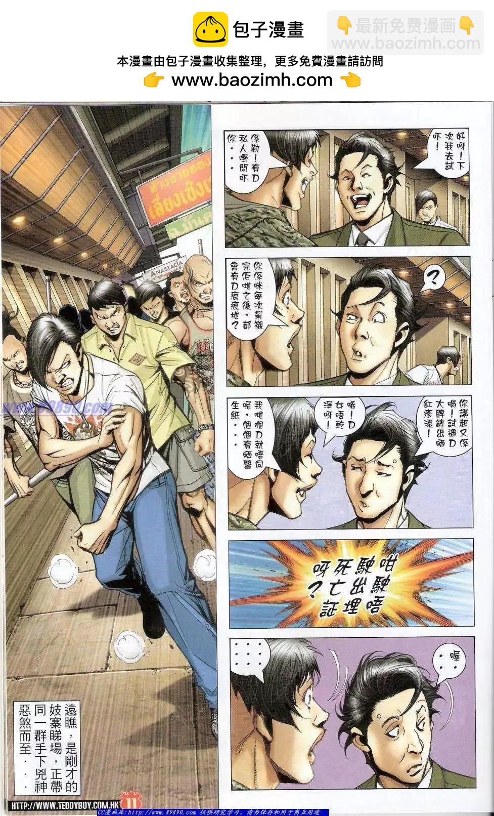 🍸古惑仔 第1422卷 第11页
