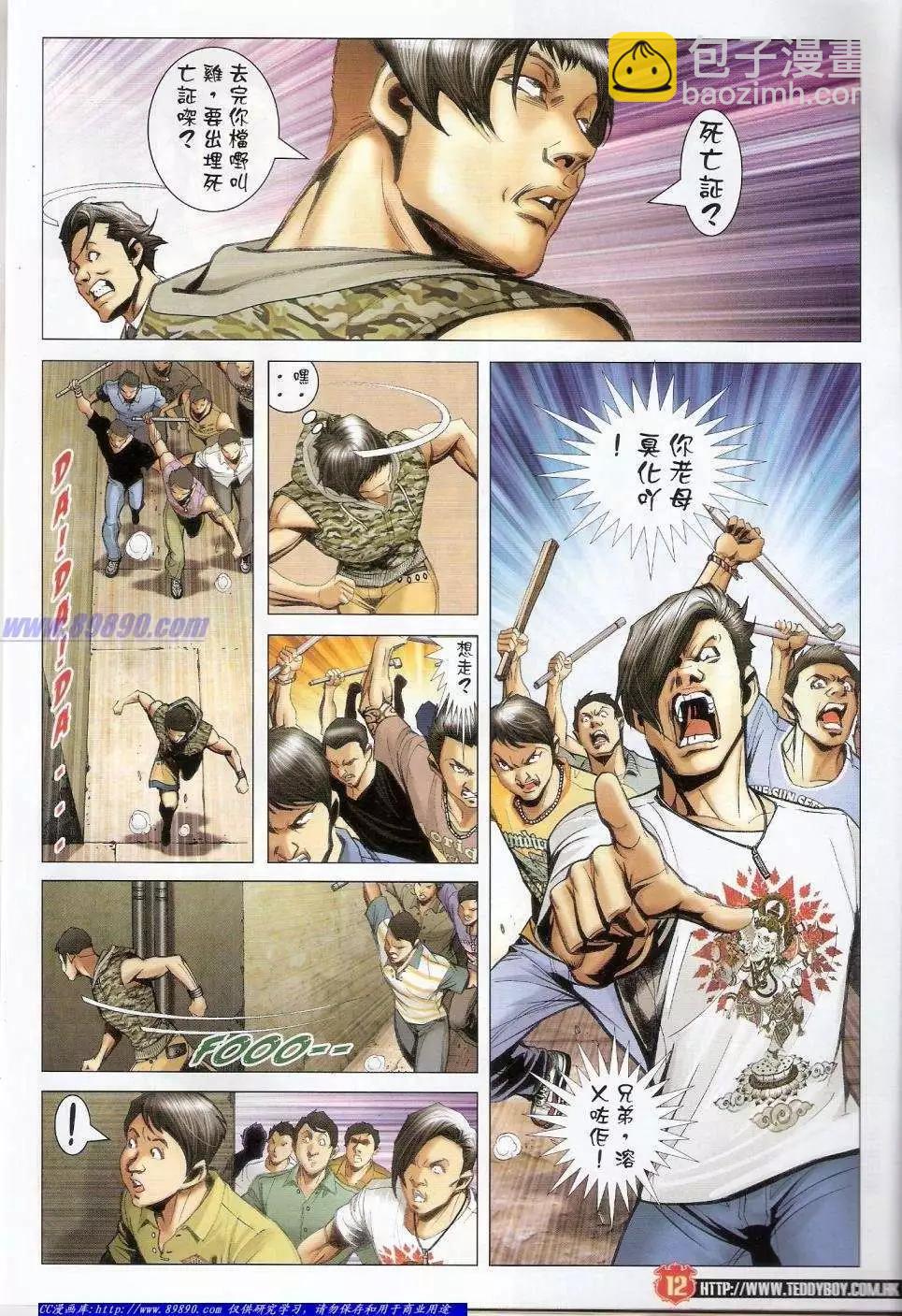 🍸古惑仔 第1422卷 第12页