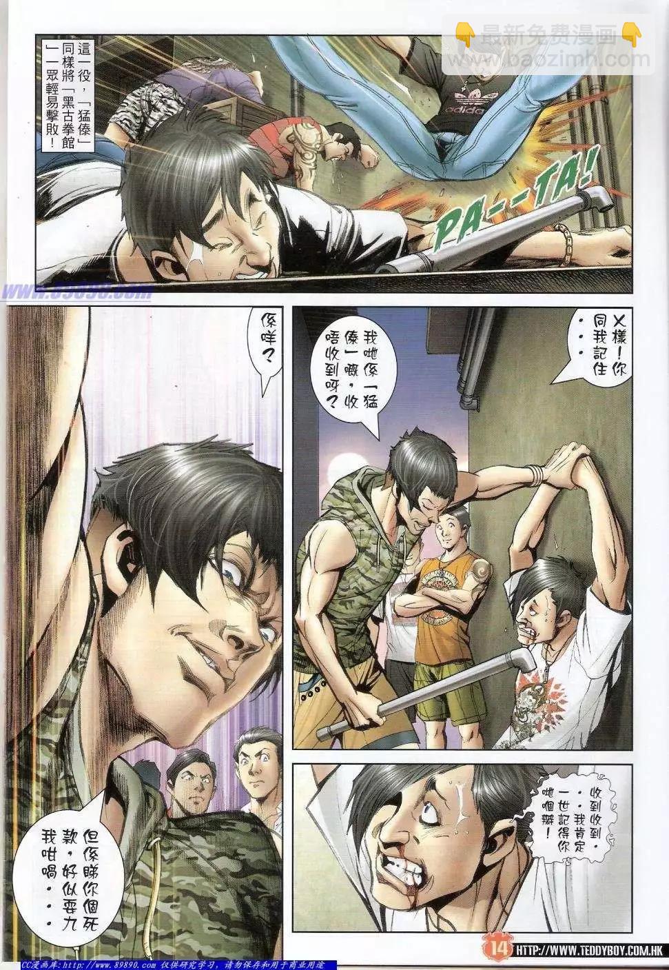 🍸古惑仔 第1422卷 第14页