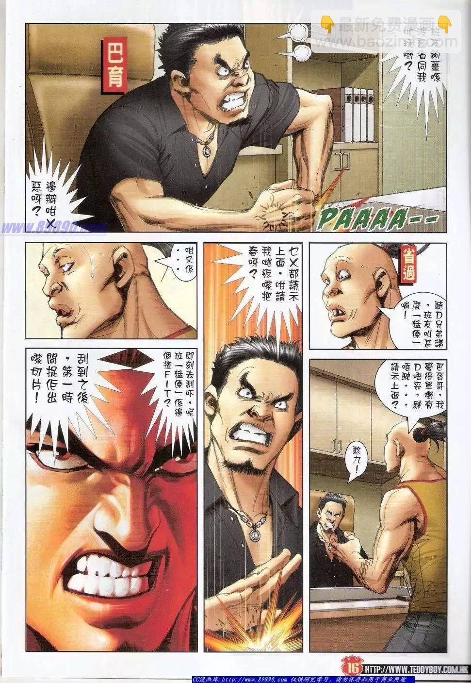 🍸古惑仔 第1422卷 第16页