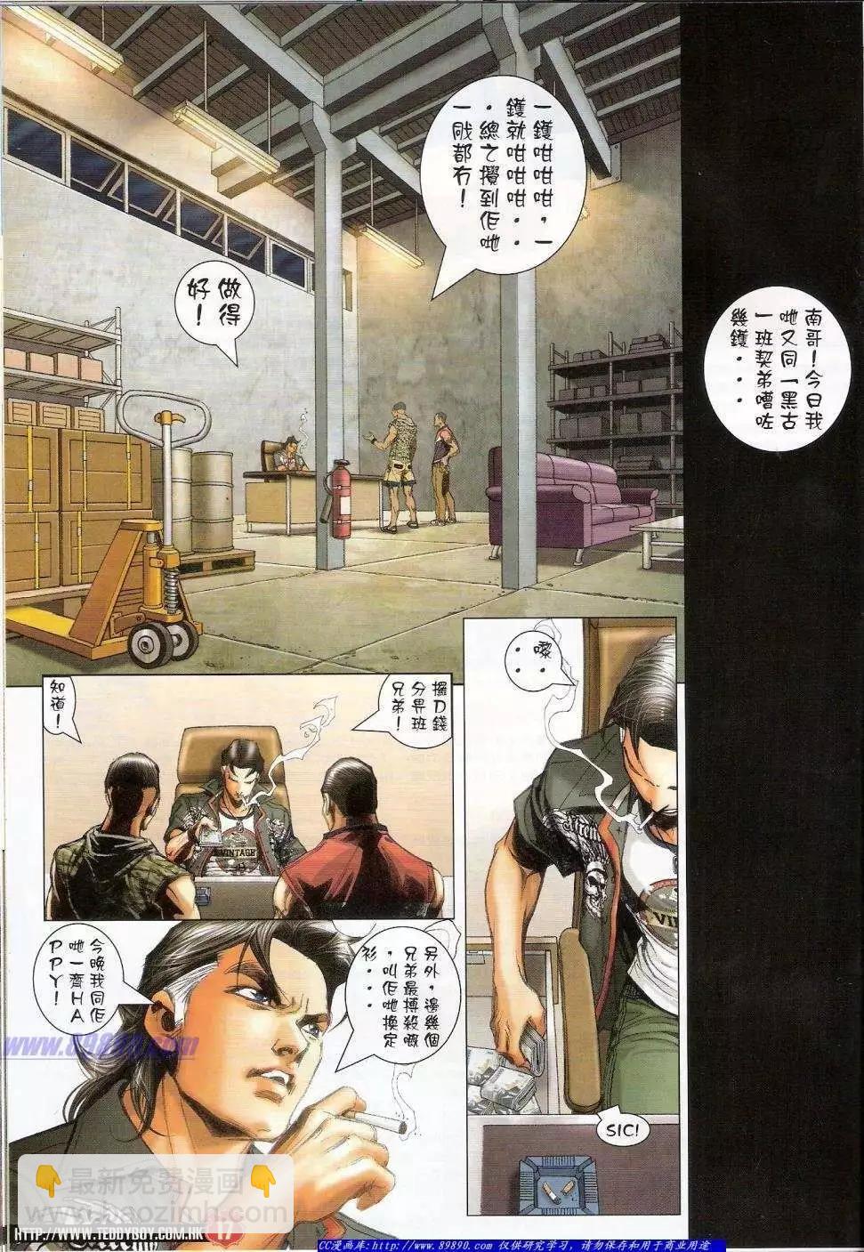 🍸古惑仔 第1422卷 第17页