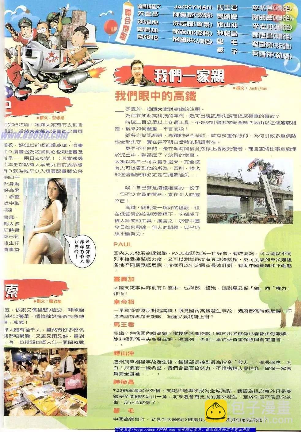 🍸古惑仔 第1422卷 第18页