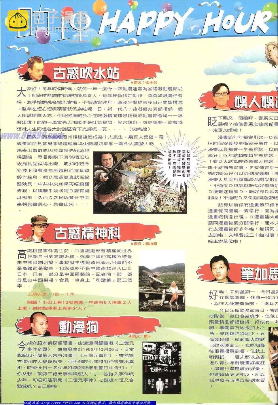 🍸古惑仔 第1422卷 第19页