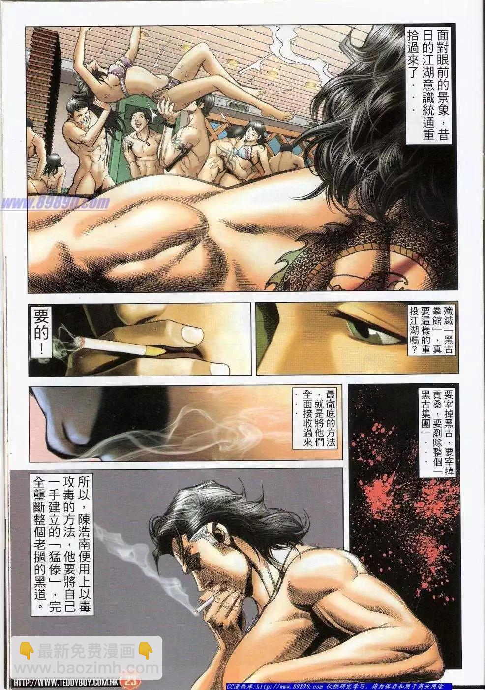 🍸古惑仔 第1422卷 第23页