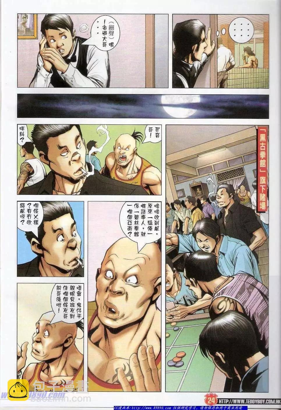🍸古惑仔 第1422卷 第24页