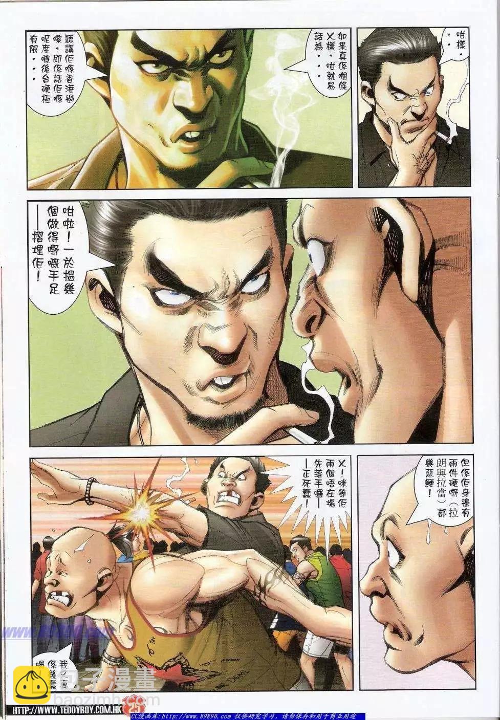 🍸古惑仔 第1422卷 第25页