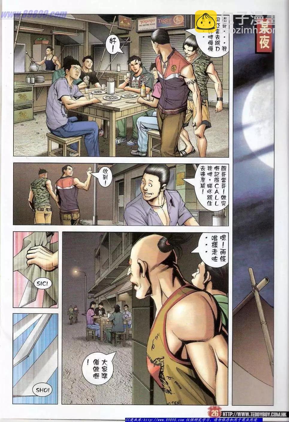 🍸古惑仔 第1422卷 第26页