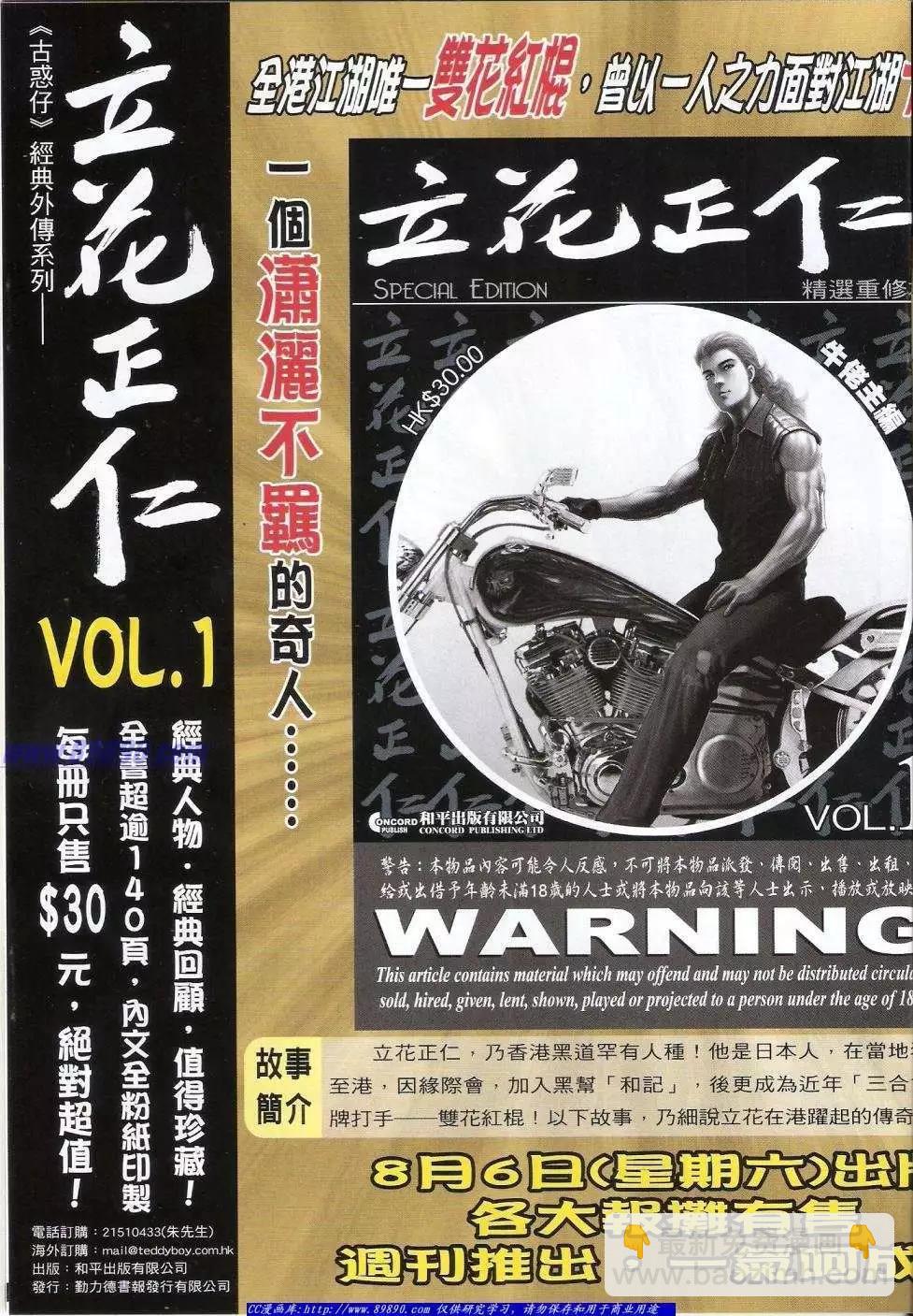 🍸古惑仔 第1422卷 第3页