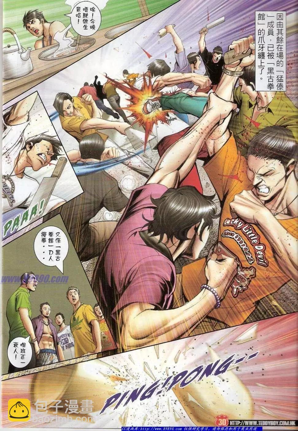 🍸古惑仔 第1422卷 第30页