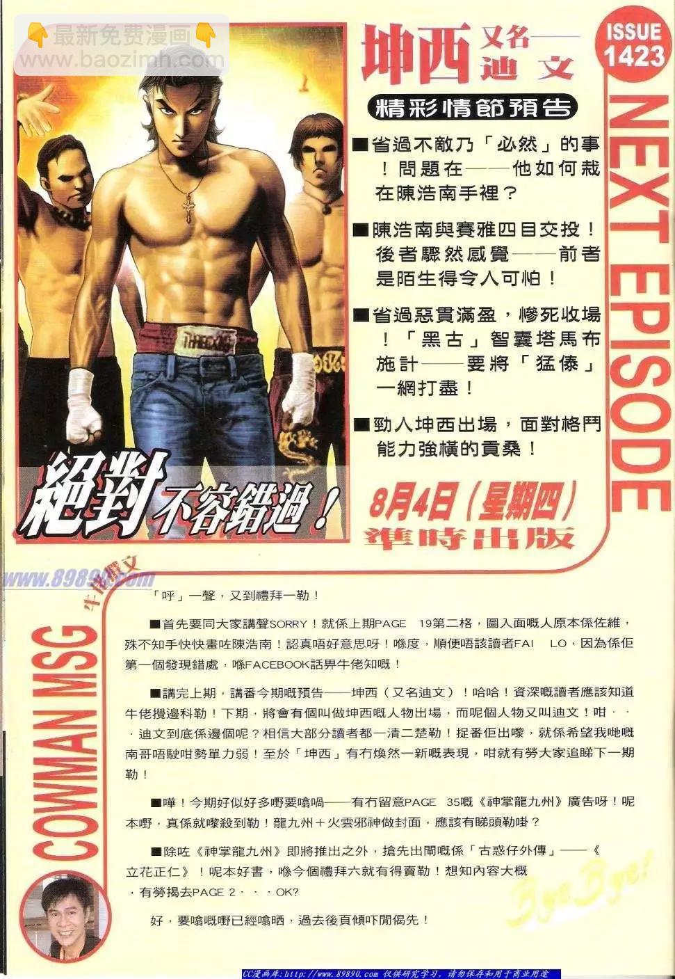 🍸古惑仔 第1422卷 第33页