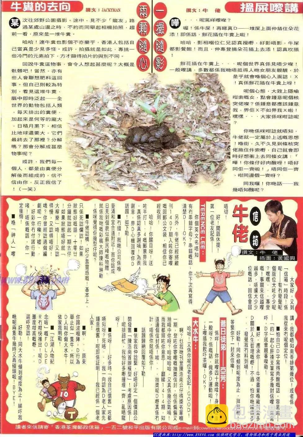 🍸古惑仔 第1422卷 第34页