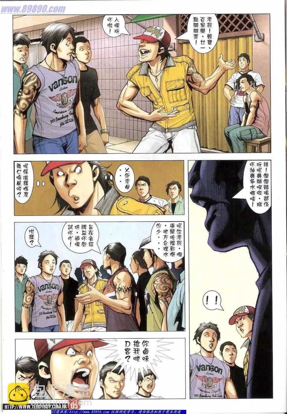 🍸古惑仔 第1422卷 第5页