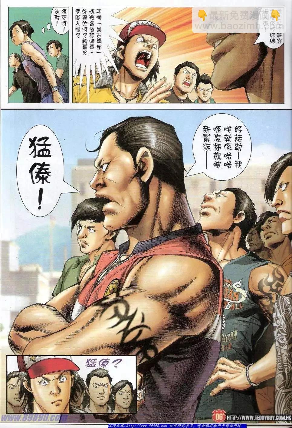 🍸古惑仔 第1422卷 第6页