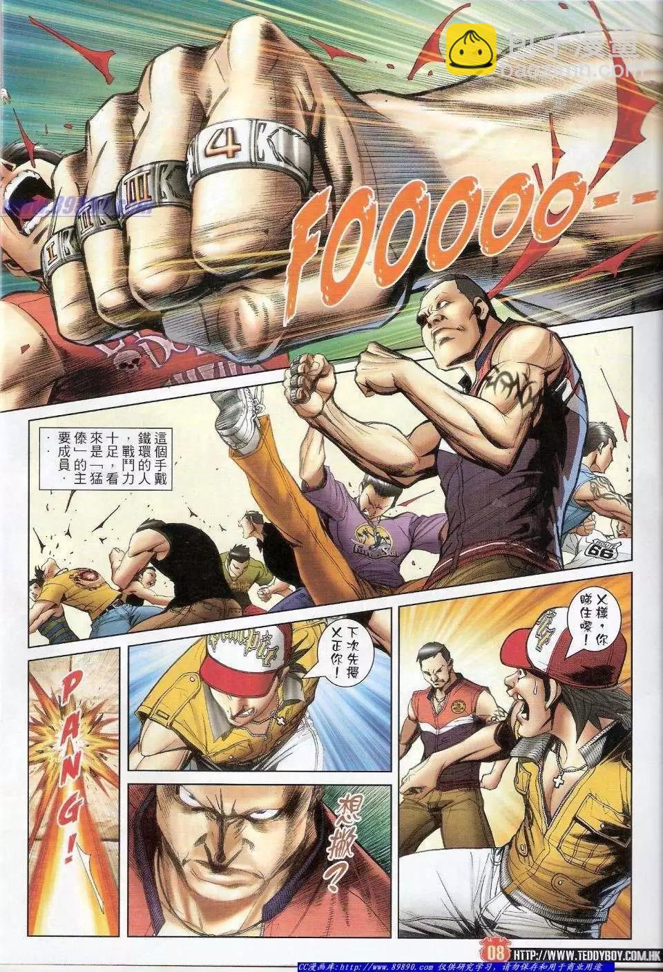 🍸古惑仔 第1422卷 第8页