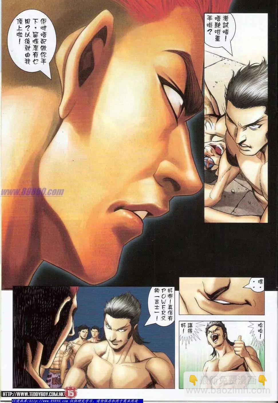 🍸古惑仔 第1424卷 第15页