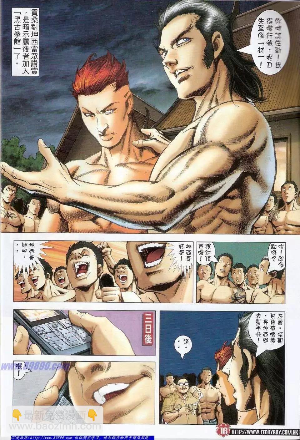 🍸古惑仔 第1424卷 第16页
