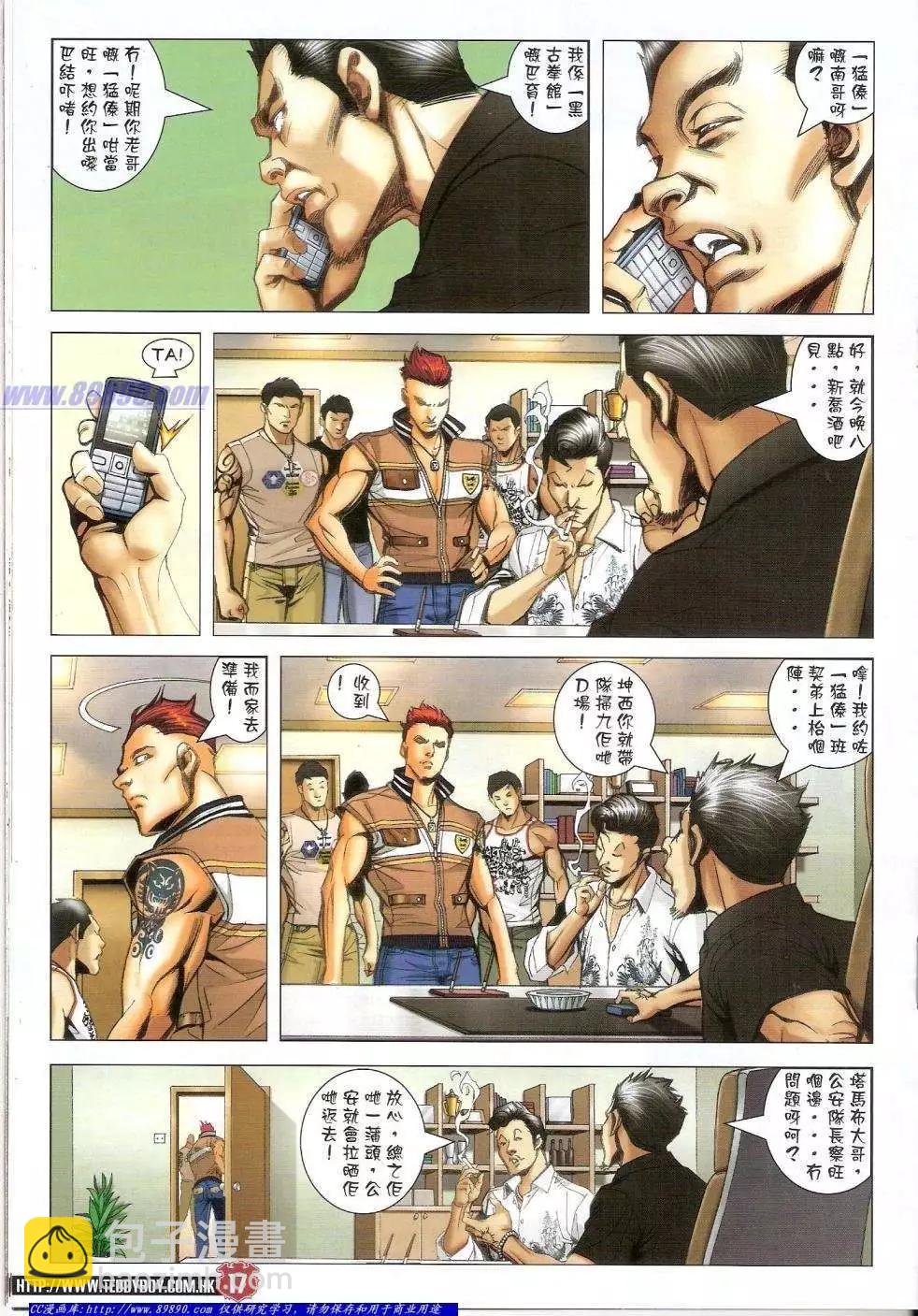 🍸古惑仔 第1424卷 第17页