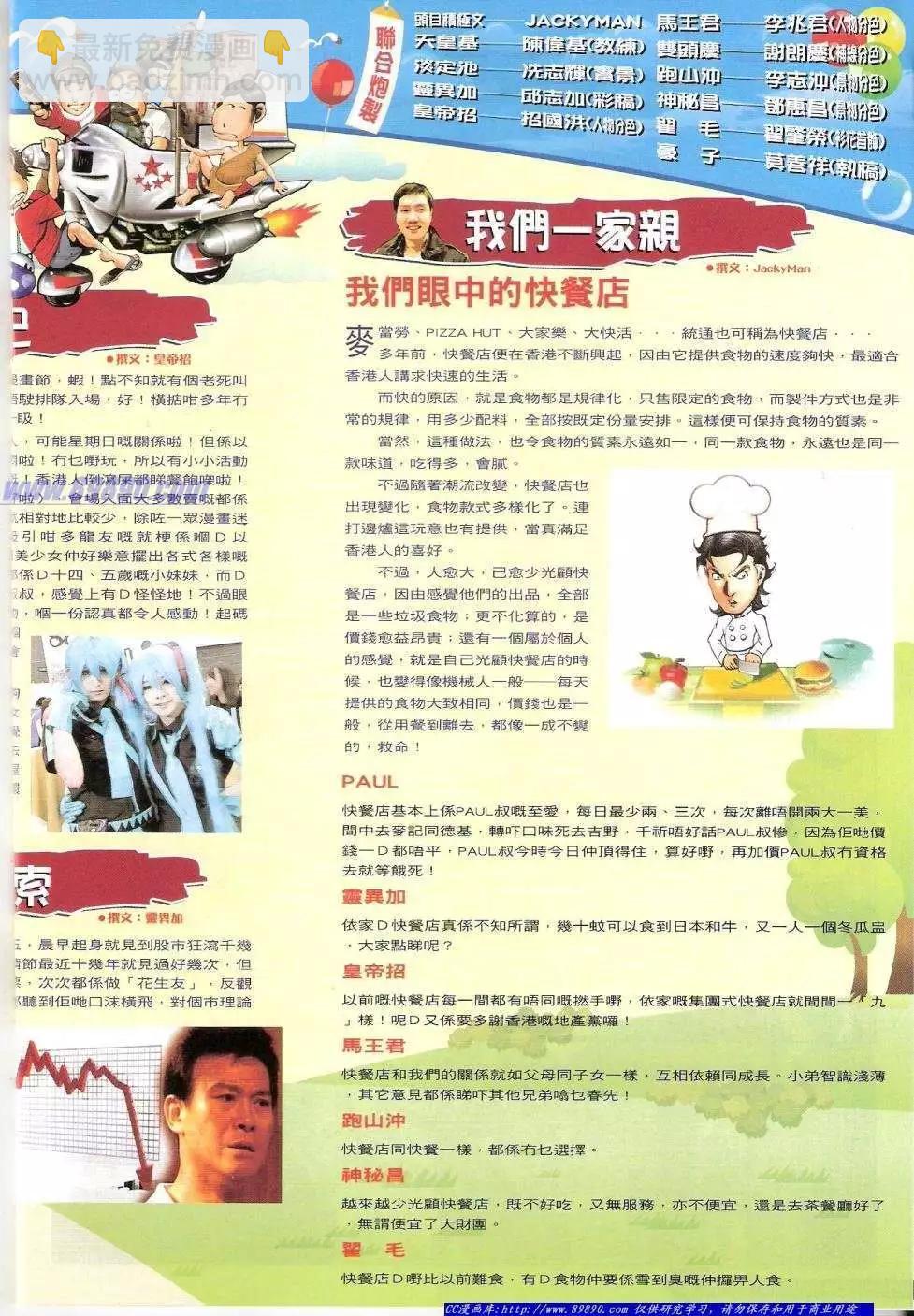 🍸古惑仔 第1424卷 第18页