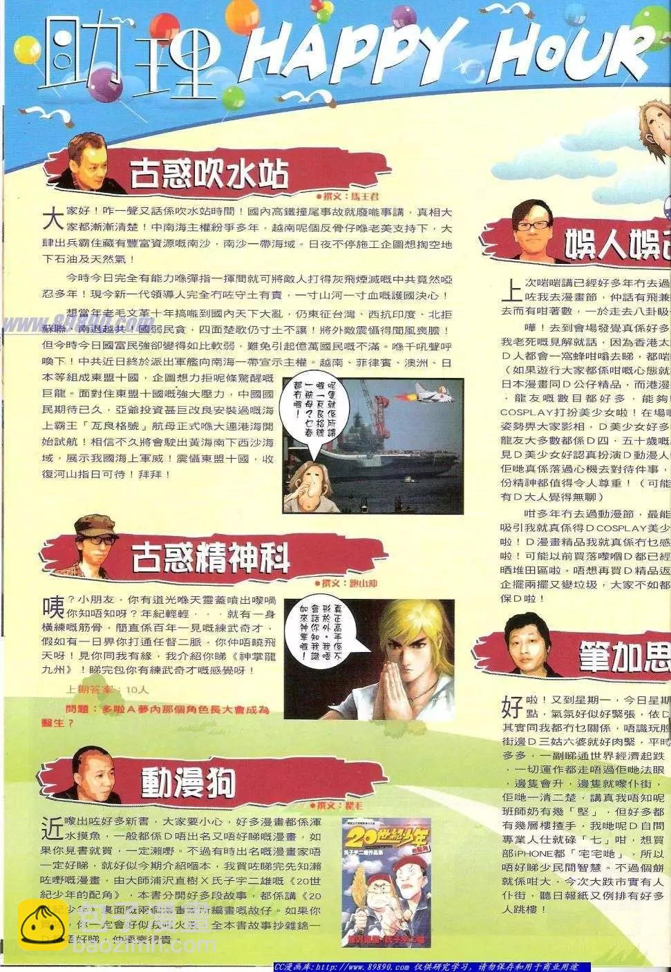 🍸古惑仔 第1424卷 第19页