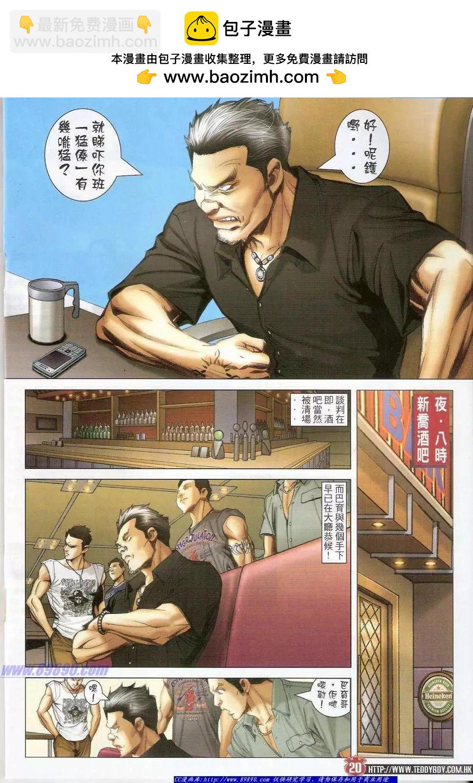 🍸古惑仔 第1424卷 第20页