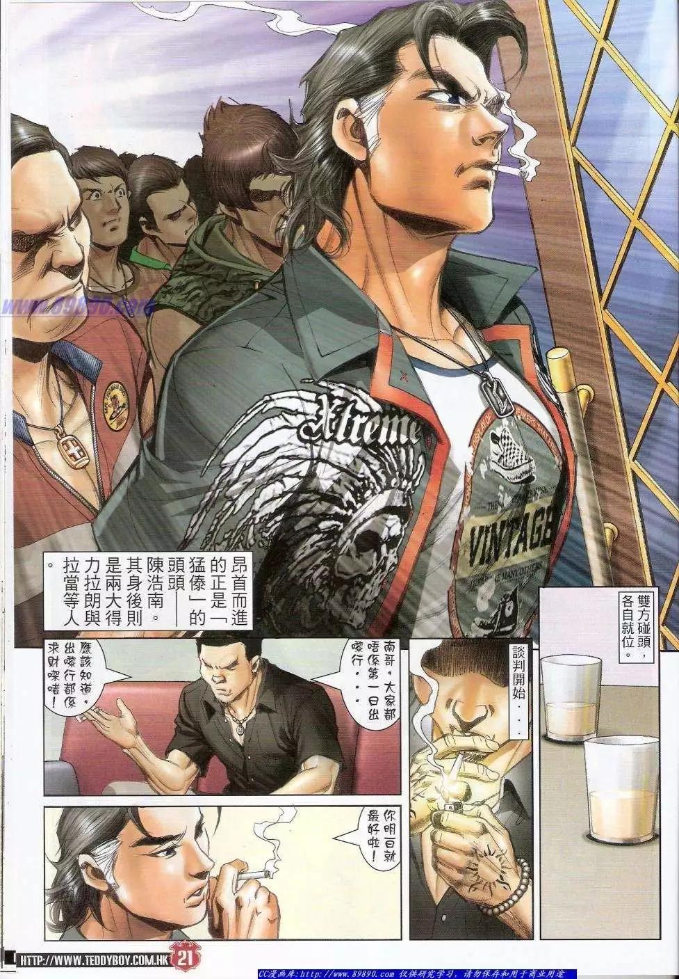 🍸古惑仔 第1424卷 第21页
