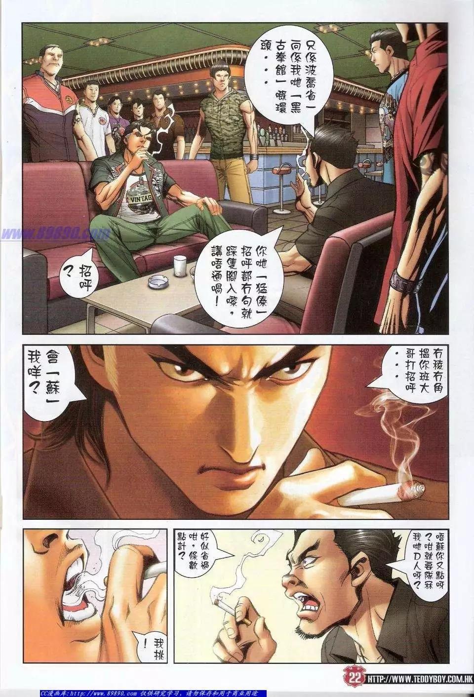 🍸古惑仔 第1424卷 第22页