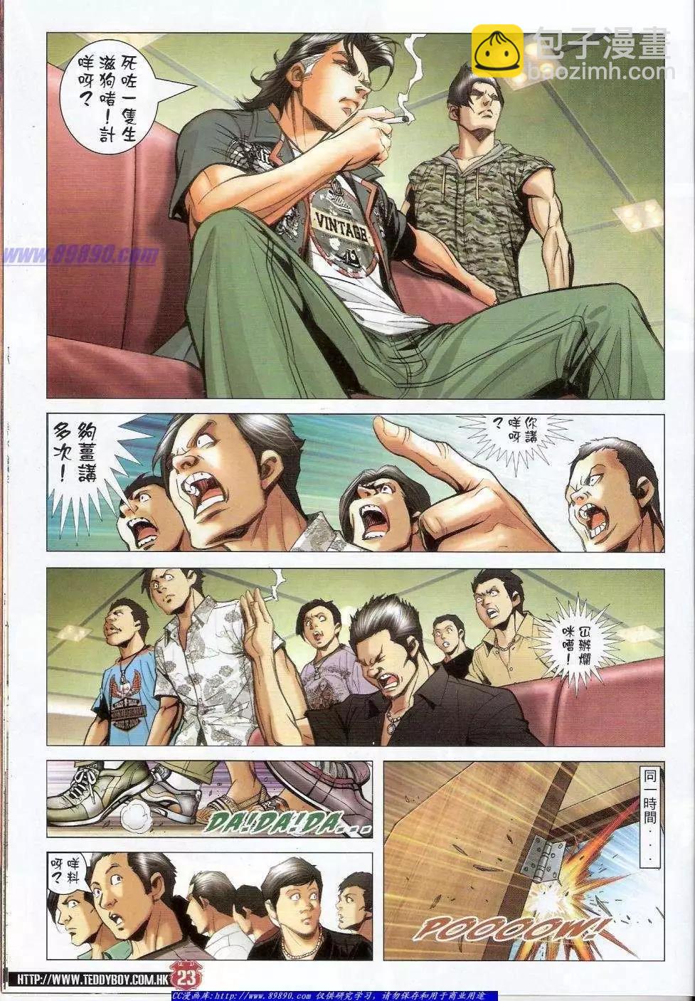 🍸古惑仔 第1424卷 第23页