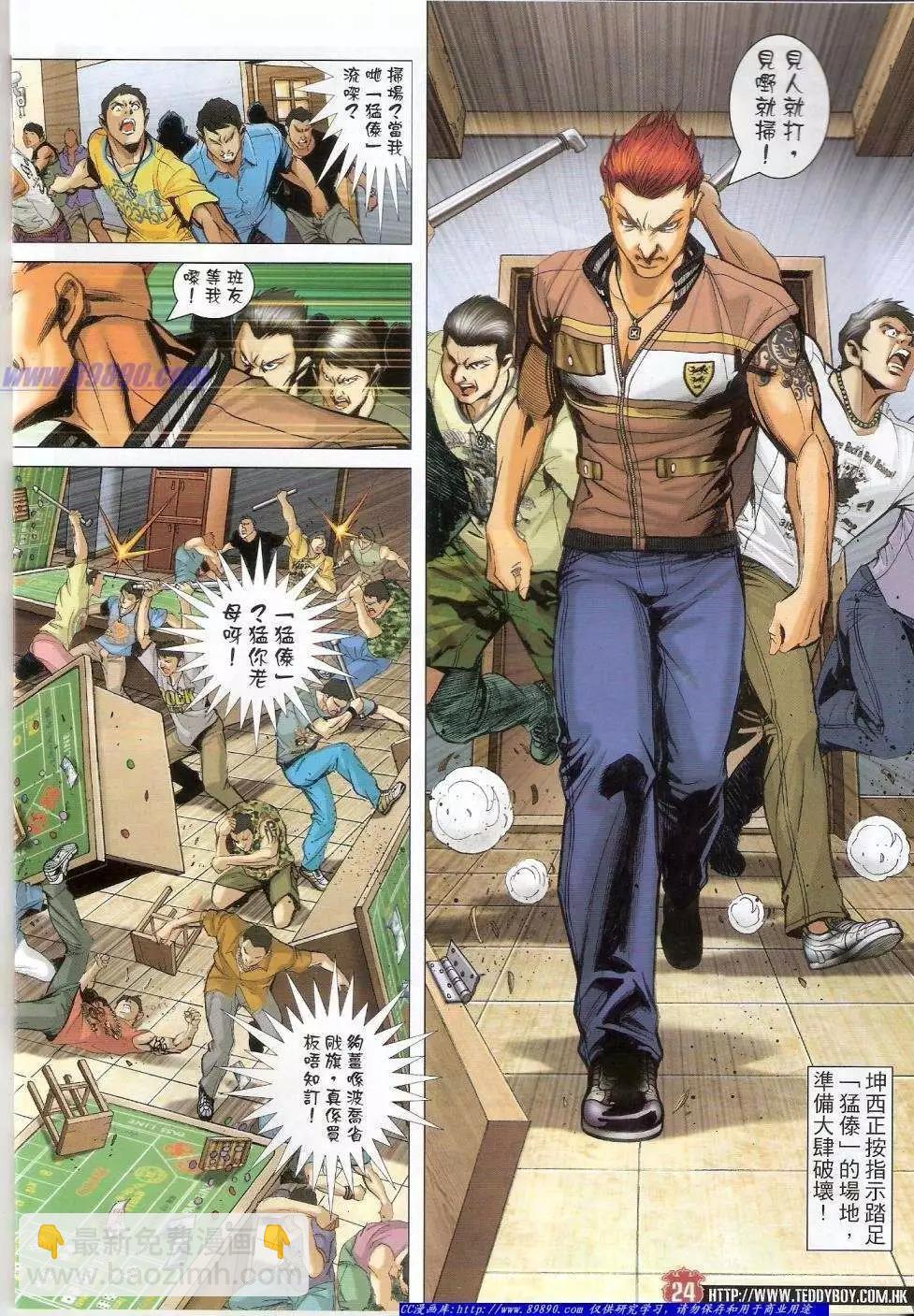 🍸古惑仔 第1424卷 第24页