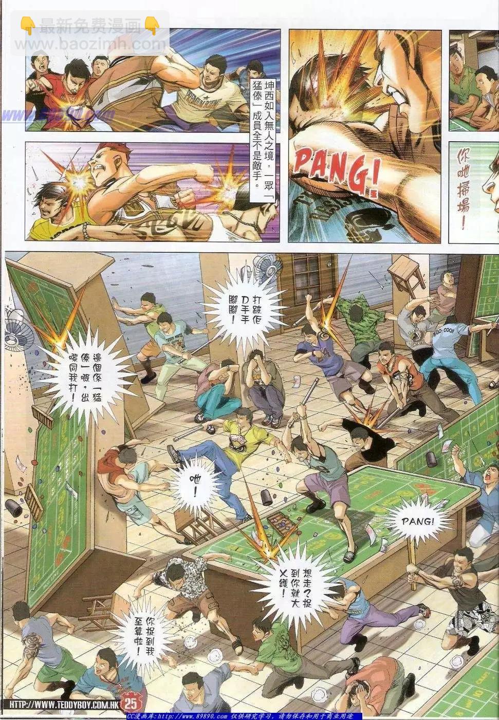 🍸古惑仔 第1424卷 第25页
