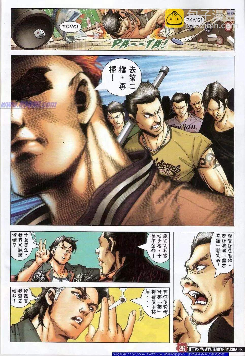 🍸古惑仔 第1424卷 第26页