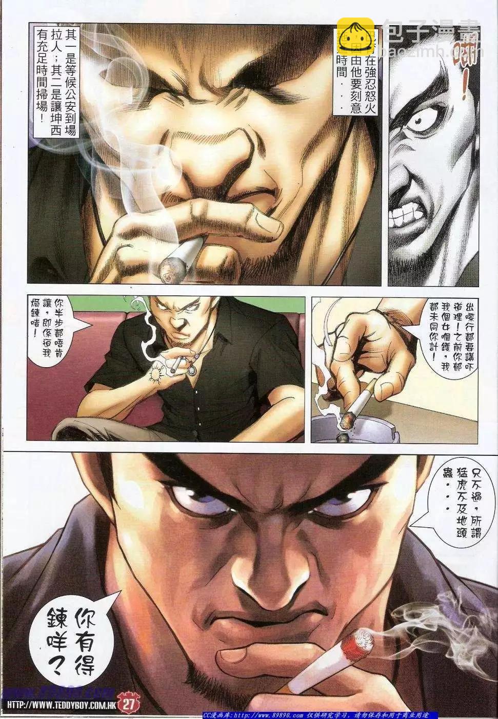 🍸古惑仔 第1424卷 第27页