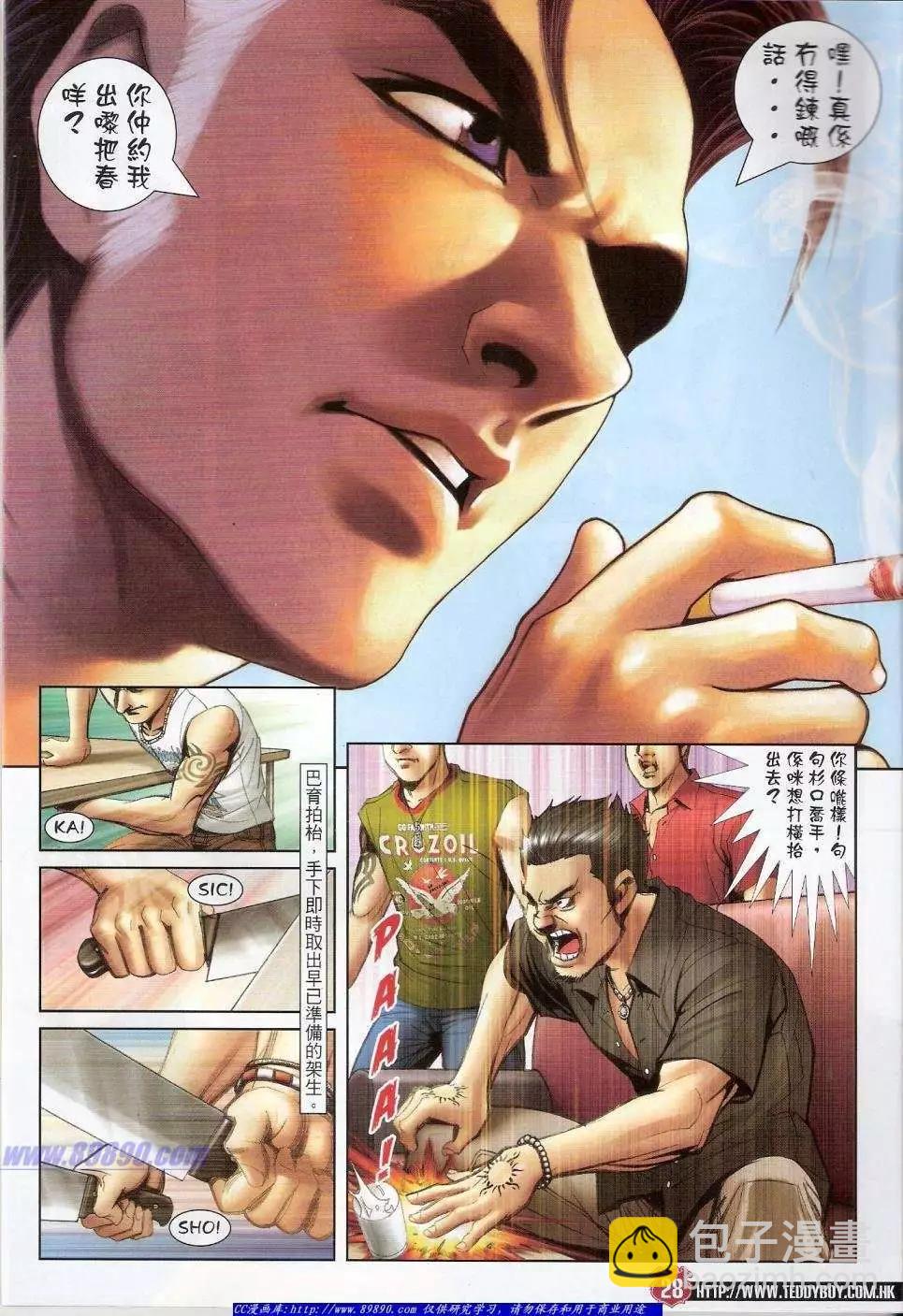 🍸古惑仔 第1424卷 第28页